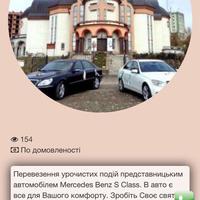 Перевезення урочистих подій