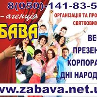 Бурч Оксана (ПР-агенція "ЗАБАВА")