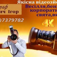 Весільна фотозйомка, відеозйомка