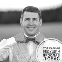 Ведущий, иллюзионист Ярослав Любас