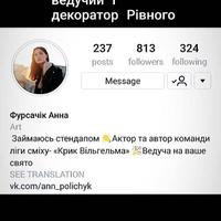 Ведуча свят Фурсачік Анна
