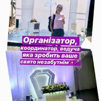 Ведуча свят Фурсачік Анна