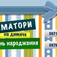 Дитячі аніматори на весілля