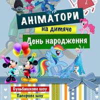 Дитячі аніматори на весілля