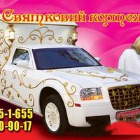 Святковий кортеж