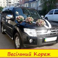 Весільний кортеж Pajero 4
