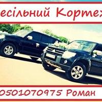 Весільний кортеж Pajero