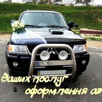 Весільний Кортеж