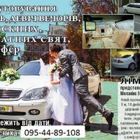 Авто на весілля Mercedes-Benz S600 Лімузин