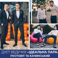 Ведучі "Пустовіт та Качинський" (Ідеальна пара)