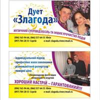 Дует "Злагода"