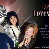 Гурт LOVESONG