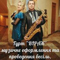 Гурт ВІРАЖ