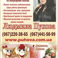 Людмила Пухова