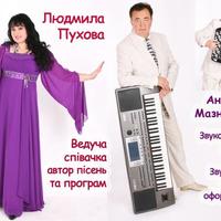 Людмила Пухова