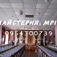 Майстерня Мрій.  Весілля вашої мрії
