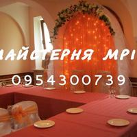 Майстерня Мрій.  Весілля вашої мрії