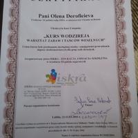 Олена Дорофєєва