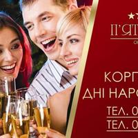 П&#039;ять зірок (команда організації свят)