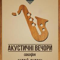 Саксофоніст Андрiй Гудзик