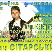 Тамада - Іван Сітарський