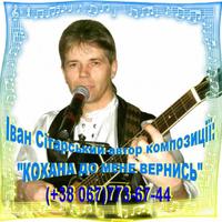 Тамада - Іван Сітарський
