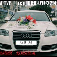 Весільний кортеж Audi A6 ХМЕЛЬНИЦЬКИЙ