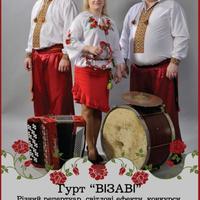 гурт "Візаві"
